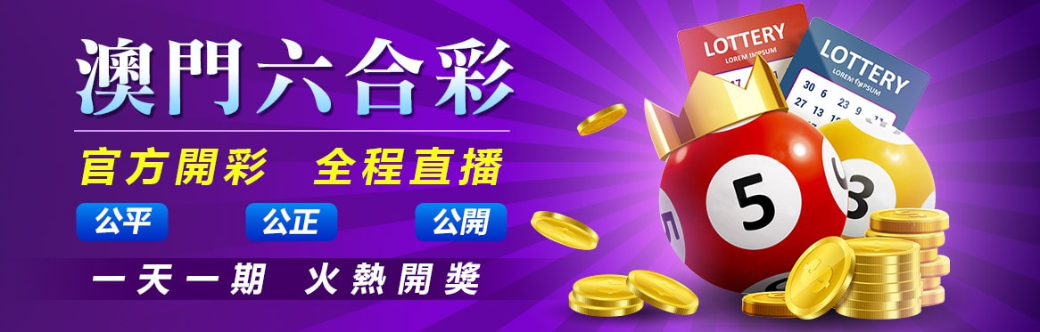 澳门彩票开奖结果2